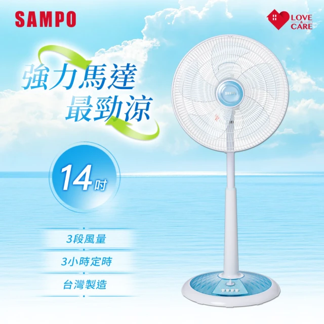 【SAMPO 聲寶】14吋星鑽型機械式定時立扇(SK-FD14VT)