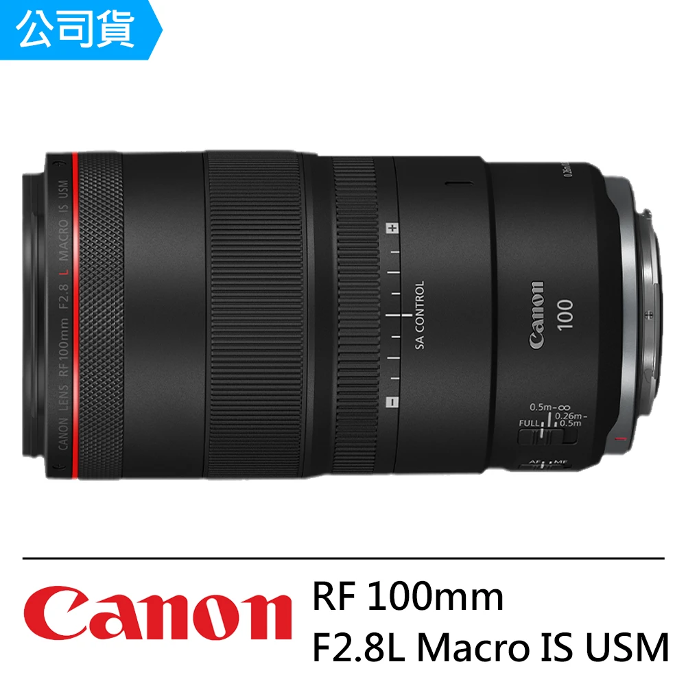 【Canon】RF 100mm F2.8L Macro IS USM 微距鏡頭--公司貨