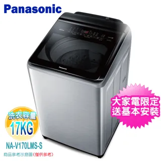 【Panasonic 國際牌】17KG變頻直立式洗衣機(NA-V170LMS-S)