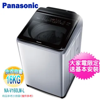 【Panasonic 國際牌】16KG變頻直立式洗衣機(NA-V160LM-L)