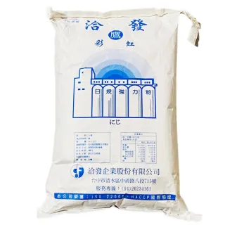 【洽發】日規彩虹麵粉14.1kg-保存期限3個月(有效2022/08/17)