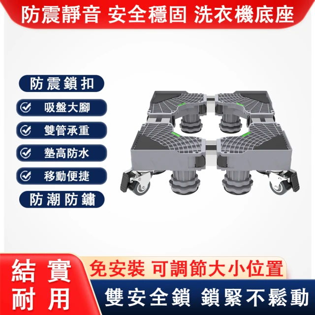 【騰熠】加強通用洗衣機底座(可伸縮萬向輪移動置物架)