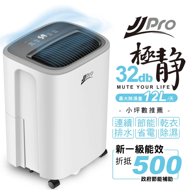 【JJPRO 家佳寶】新一級能效6L除濕機★節能補助退稅(JPD03-6L)