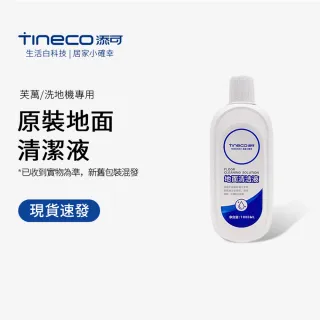 【Tineco 添可】地面清潔液洗地機專用清潔瓷磚大理石木地板1000ML
