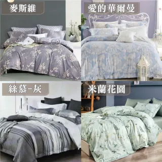 【亞汀】台灣製 涼感天絲床包枕套組 多款任選(單/雙/加大 均價)