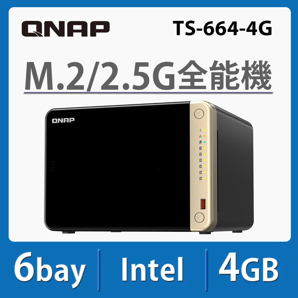 【QNAP 威聯通】TS-664-4G 6Bay NAS 網路儲存伺服器