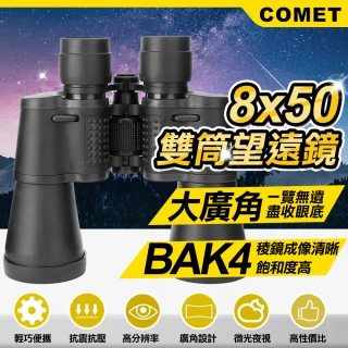 【COMET】8x50專業型高清雙筒望遠鏡(SWF850)