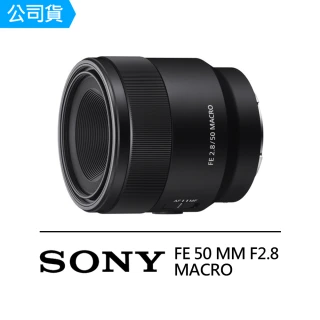【SONY 索尼】SEL50M28 FE 50mm F2.8 MACRO 全片幅 E 接環 微距 定焦鏡(公司貨)