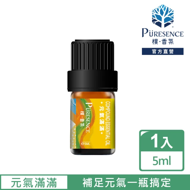 【PURESENCE 樸香氛】元氣滿滿複方精油5ml(補充Genki一瓶搞定)