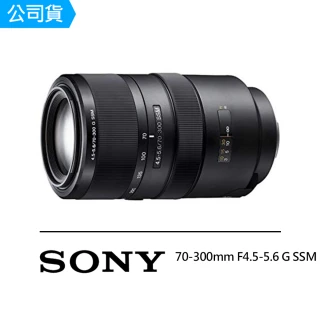 【SONY 索尼】SAL70300G 70-300mm F4.5-5.6 G SSM 遠攝變焦鏡頭(公司貨)