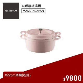 小V鍋 22cm琺瑯鑄鐵鍋(粉紅)