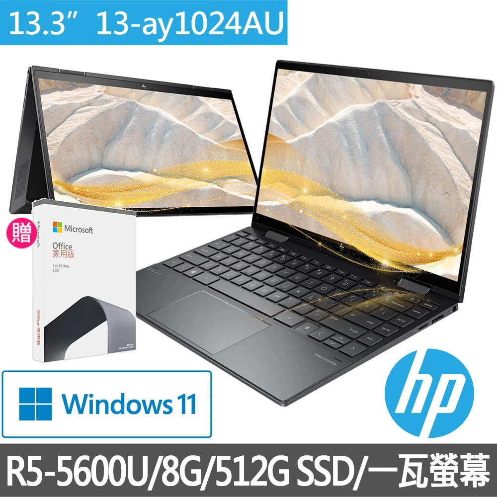 【HP超值Office2021】極羨翻轉13 ENVY x360 13-ay1024AU 13吋輕薄觸控翻轉筆電(R5-5600U/8G/512G SSD/W11)