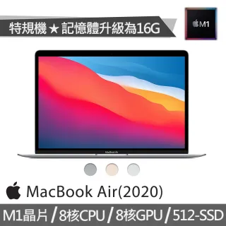 【Apple 蘋果】特規機 MacBook Air 13.3吋 M1晶片 8核心CPU 與 8核心GPU(16G/512G SSD)