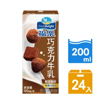 【福樂】巧克力口味保久乳 200mlx24入/箱