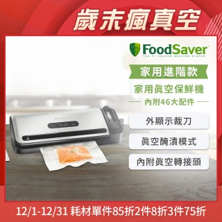 【美國FoodSaver】家用真空保鮮機FM3941(真空機/包裝機/封口機)