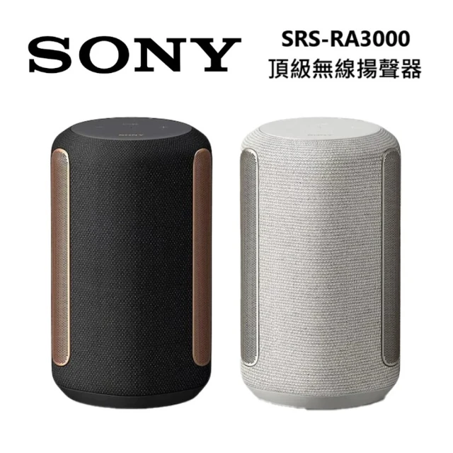 【SONY 索尼】SRS-RA3000 全向式環繞音效無線藍牙喇叭(RA3000)