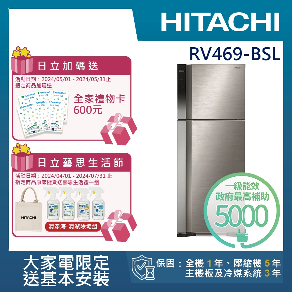 4/20-5/15滿額登記送mo 幣【HITACHI 日立】460L一級能效變頻雙門冰箱(RV469-BSL)