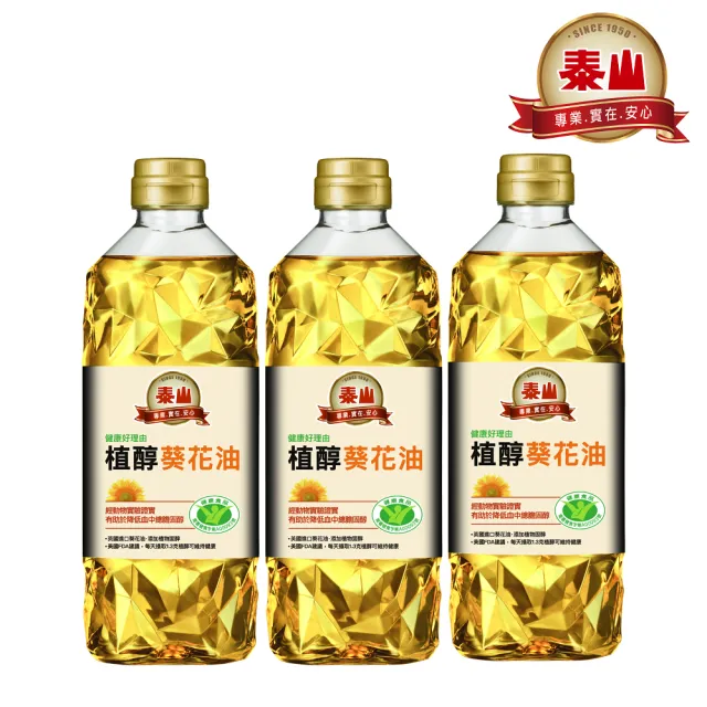 泰山 健康好理由植醇葵花油 600ml X 3瓶 Momo購物網