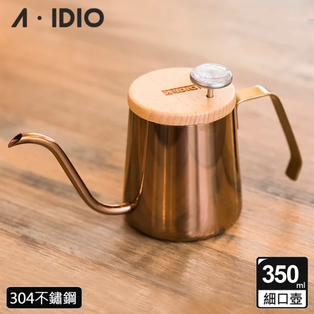 【A-IDIO】人文時尚溫顯手沖細口壺350ml(鈦金版)