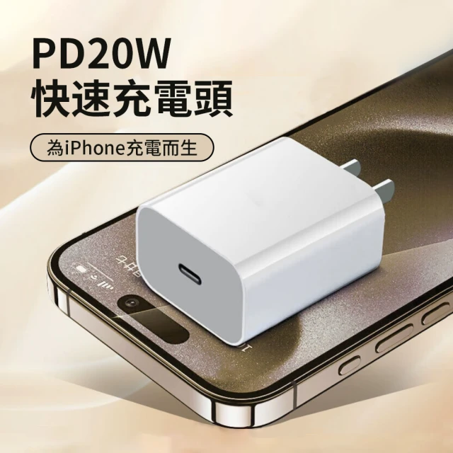 【OMG】iPhone PD快充充電器 PD20W快充頭 USB-C/Type-C充電頭(iPhone13充電器)