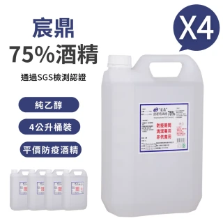 【宸鼎】75%防疫清潔用酒精(4000ML X4入)
