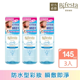 【Bifesta 碧菲絲特】溫和即淨眼唇卸妝液145ml(超值3入組)