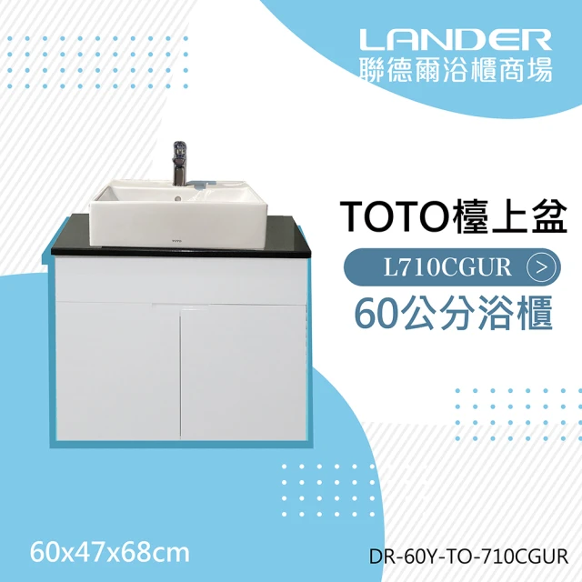 【TOTO】TOTO710CGUR天然石台上盆浴櫃組60公分(防水發泡板 花崗石檯面下嵌盆 710CGUR)