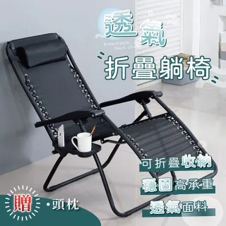 【享澄家居】透氣折疊躺椅【sc2936】(沙發躺椅/單人/沙發椅/折疊椅)