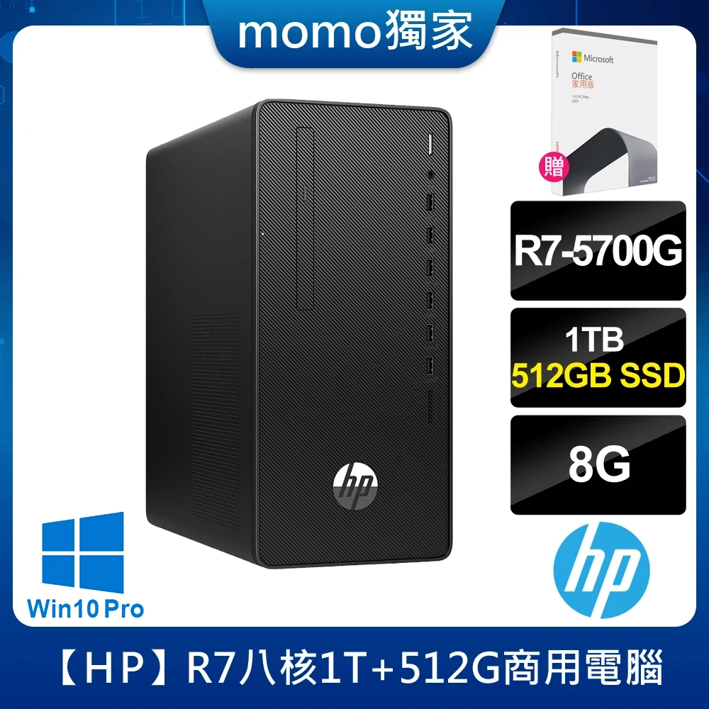【+Office 2021】HP 惠普 285 G8 MT☆ 八核心電腦主機(R7-5700G/8G/1T HDD+512G SSD/Win10 Pro)