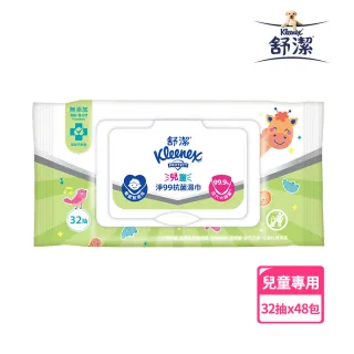【Kleenex 舒潔】兒童淨99抗菌濕巾 32抽x48包/箱