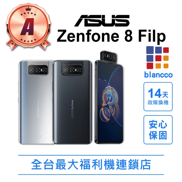 【ASUS 華碩】ASUS ZenFone 8 Flip ZS672KS 8G/256G 5.9吋 5G(全機8成新 智慧型手機)