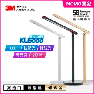 【3M】58°博視燈系列 調光式桌燈-晶耀黑/亮透白/時尚金(KL6000)