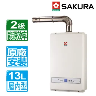 【SAKURA 櫻花】全國原廠安裝13L數位恆溫強制排氣熱水器同SH-1338同 SH-1335 