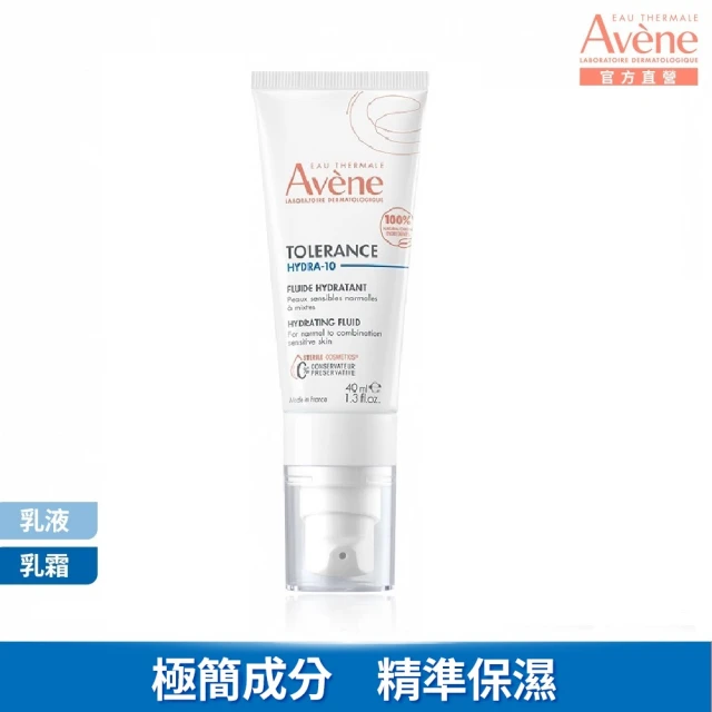 【Avene 雅漾官方直營】安敏保濕水凝乳 50ml