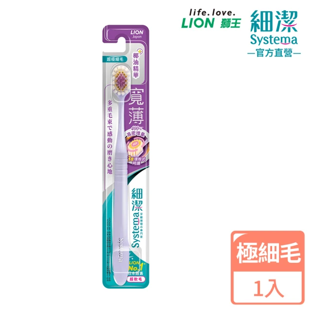 【LION 獅王】細潔寬薄牙刷(1入-顏色隨機)