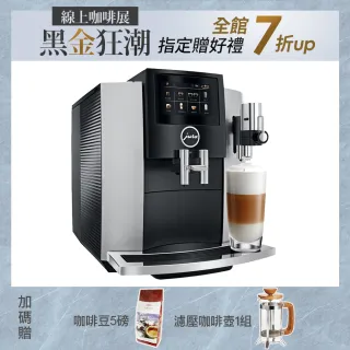 【Jura】S8全自動咖啡機(家用系列)