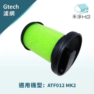 【禾淨家用HG】Gtech Multi Plus 小綠除蹣手持吸塵器副廠濾網/濾芯(1入組)