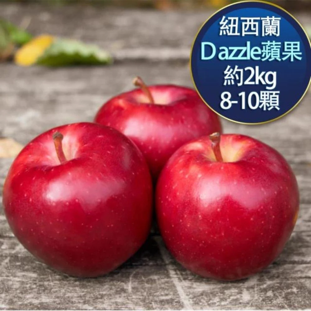 【RealShop 真食材本舖】紐西蘭Dazzle蘋果 8顆禮盒2公斤(端午節禮盒 全球限量發行)