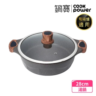 【CookPower 鍋寶】鑄造大理石系列不沾鍋-28CM(IH電磁爐適用)