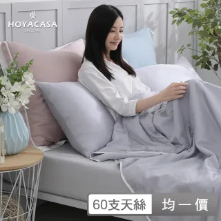 【HOYACASA】300織琉璃天絲枕套一對-清淺典雅系列(多款任選)