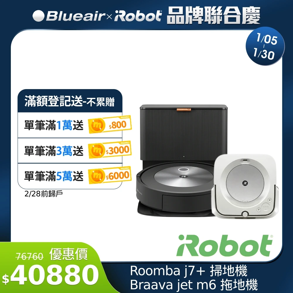 【美國iRobot】Roomba j7+自動集塵掃地機器人+ Braava Jet m6 拖地機器人 掃完自動拖地(保固1+1年)