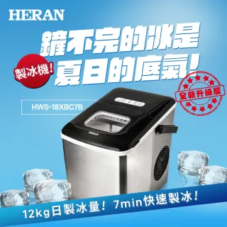 【HERAN 禾聯】微電腦製冰機(HWS-18XBC7B)