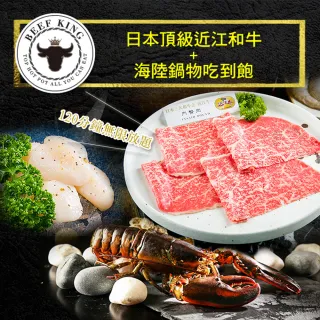 【台北/台中-Beef King】日本頂級近江和牛海陸鍋物吃到飽(2張組↘)