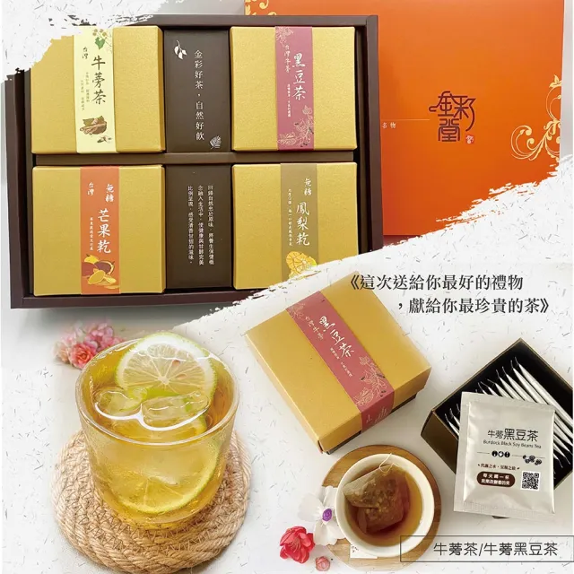 金彩堂 春の喜禮盒x1盒 牛蒡茶 牛蒡黑豆茶3 5gx15包 盒 無糖芒果乾130g 包 無糖鳳梨花果乾130g 包 Momo購物網