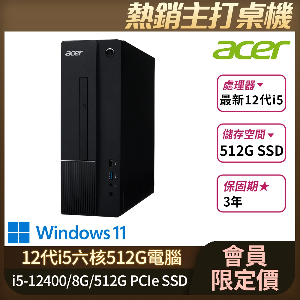 【Acer 宏碁】Aspire XC-1750 i5 六核電腦(i5-12400/8G/512G PCIe SSD/Win11)