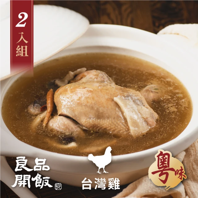 【良品開飯】南門系列 廣式椰子雞湯 2入組(每鍋2300g 粵味 得獎年菜鍋物)