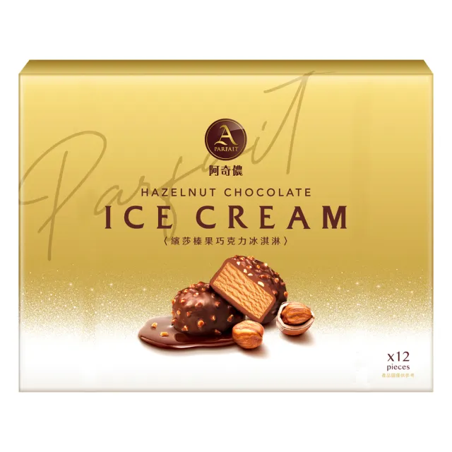 【阿奇儂】繽莎榛果巧克力冰淇淋禮盒
