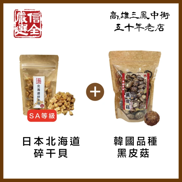 【信全】黑皮菇1入+日本SA等級碎干貝120g 1入