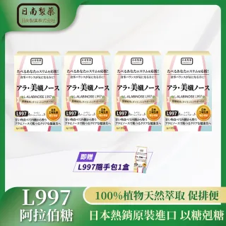 【日南製藥】日本L997阿拉伯糖4盒 贈隨手包1盒-II(30包/盒 日本原裝進口 以糖剋糖)