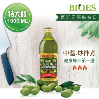 【囍瑞 BIOES】冷壓初搾特級100%純橄欖油(大容量 - 1000ml)